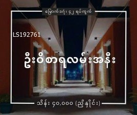 Near U Wisara Road, North Dagon Township in Dagon Myothit (north), Yangon